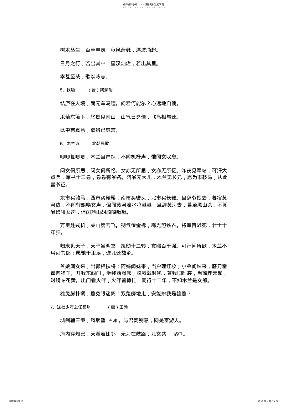 2022年初中新课标必背古诗文首份 .pdf_第2页