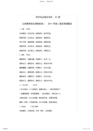 2022年初中新课标必背古诗文首份 .pdf