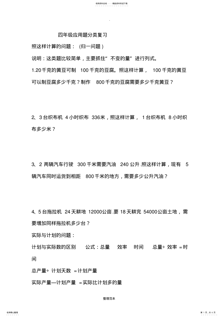 2022年四年级数学应用题分类复习 .pdf_第1页