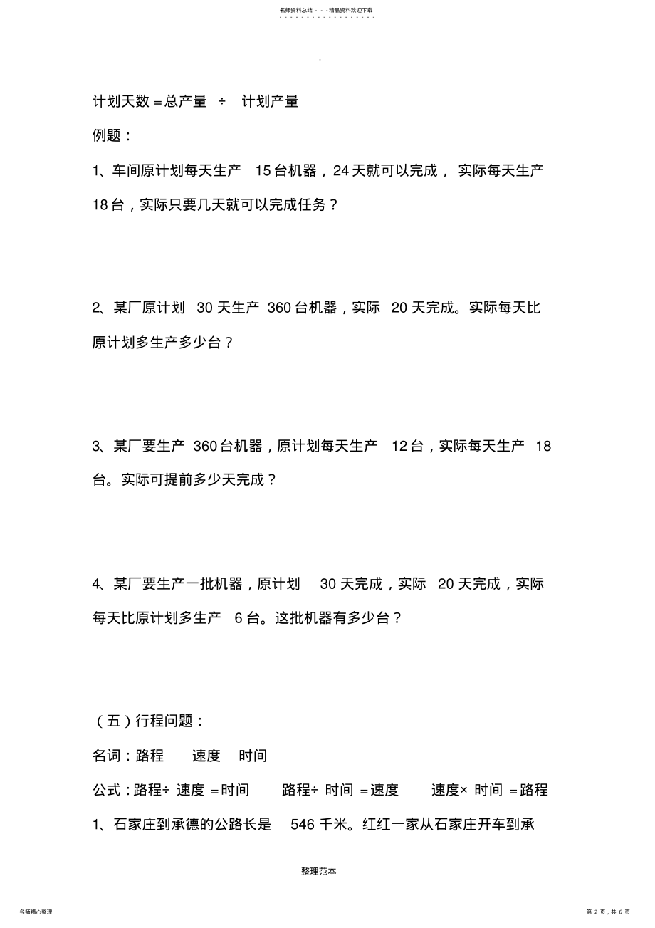 2022年四年级数学应用题分类复习 .pdf_第2页