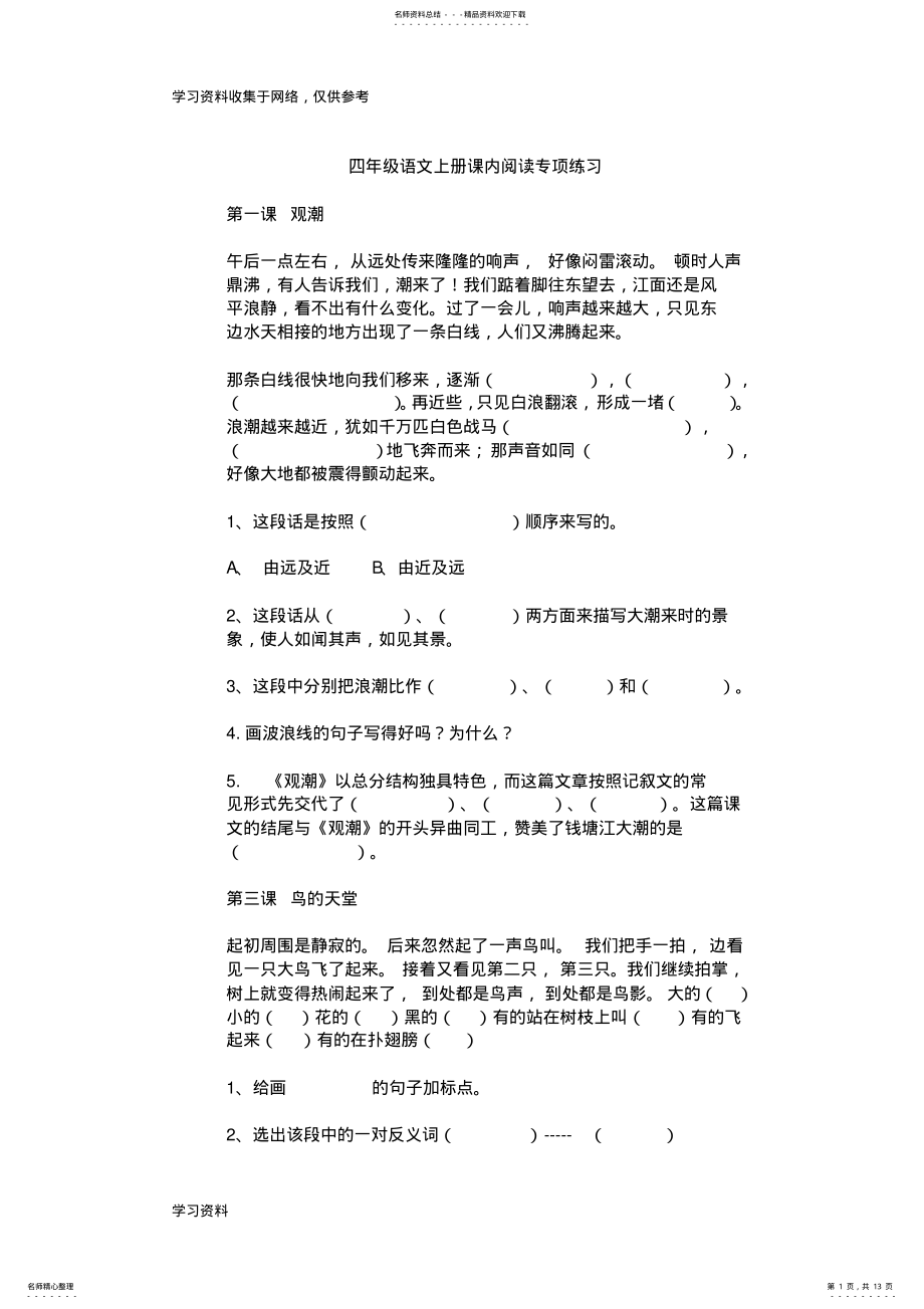 2022年四年级语文上册阅读理解专项练习及答案 .pdf_第1页