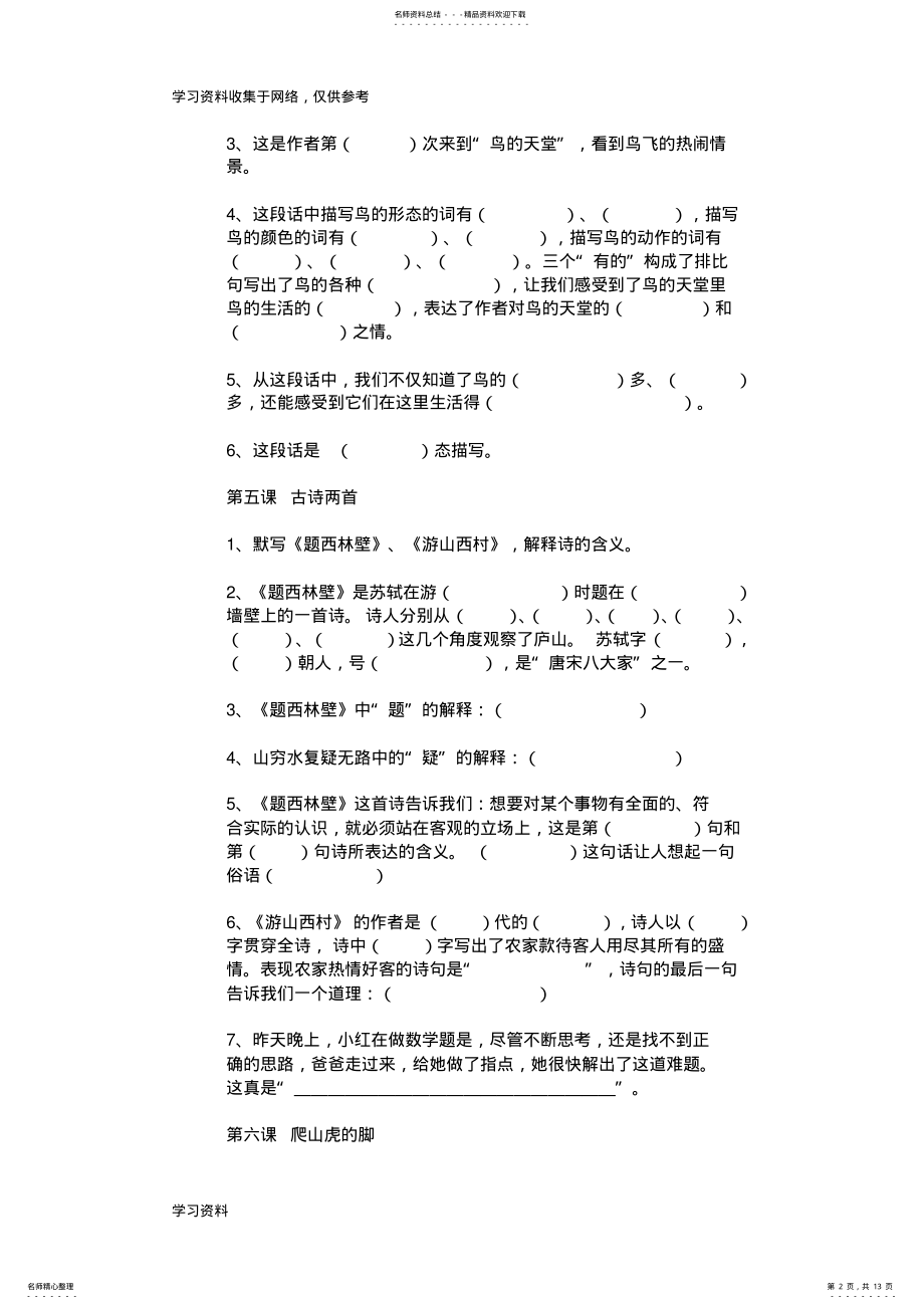 2022年四年级语文上册阅读理解专项练习及答案 .pdf_第2页