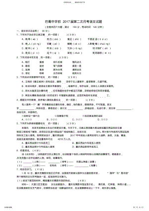 2022年重庆市巴蜀中学届九年级语文下学期第二次月考试题 .pdf