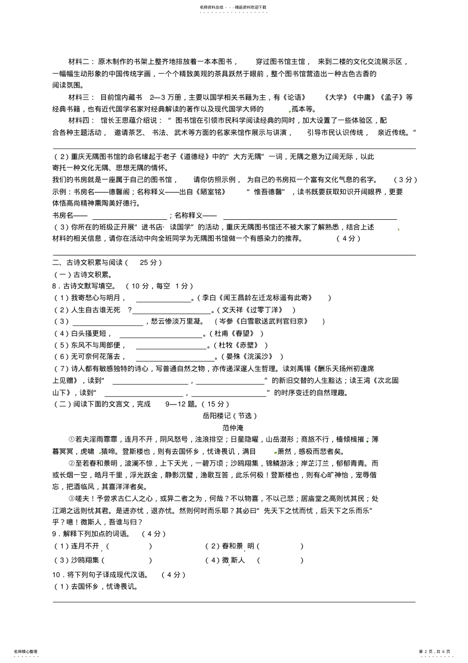 2022年重庆市巴蜀中学届九年级语文下学期第二次月考试题 .pdf_第2页