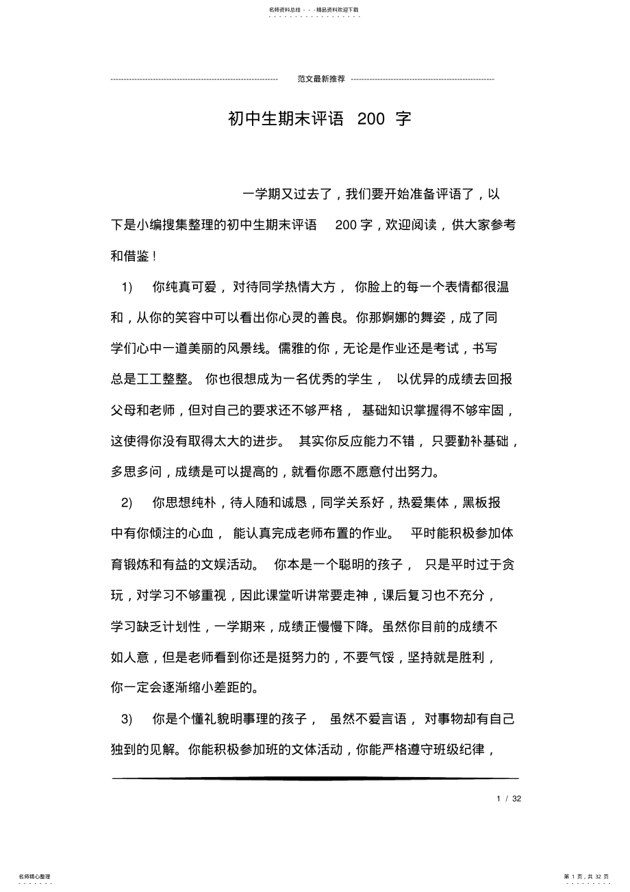 2022年初中生期末评语字 2.pdf_第1页