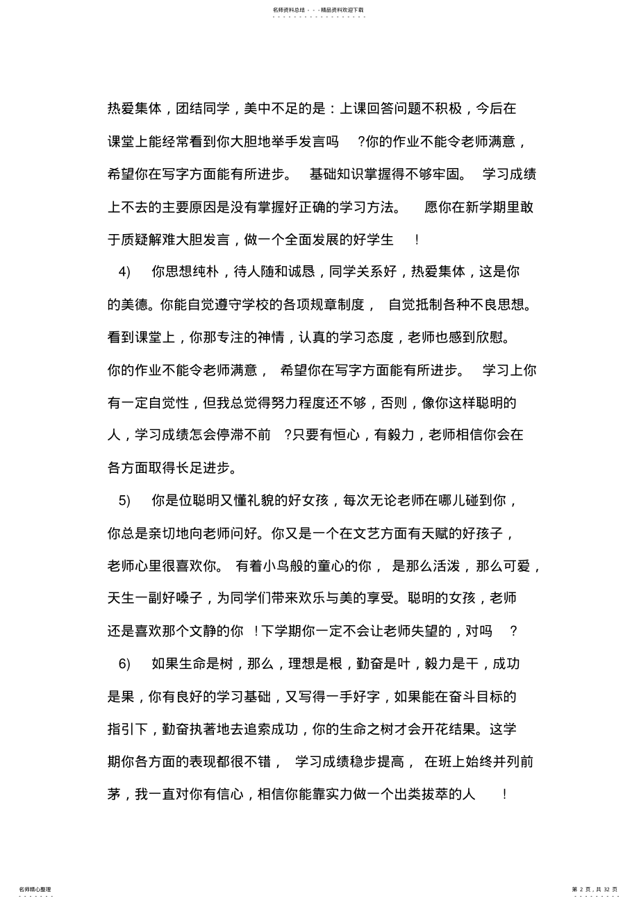 2022年初中生期末评语字 2.pdf_第2页