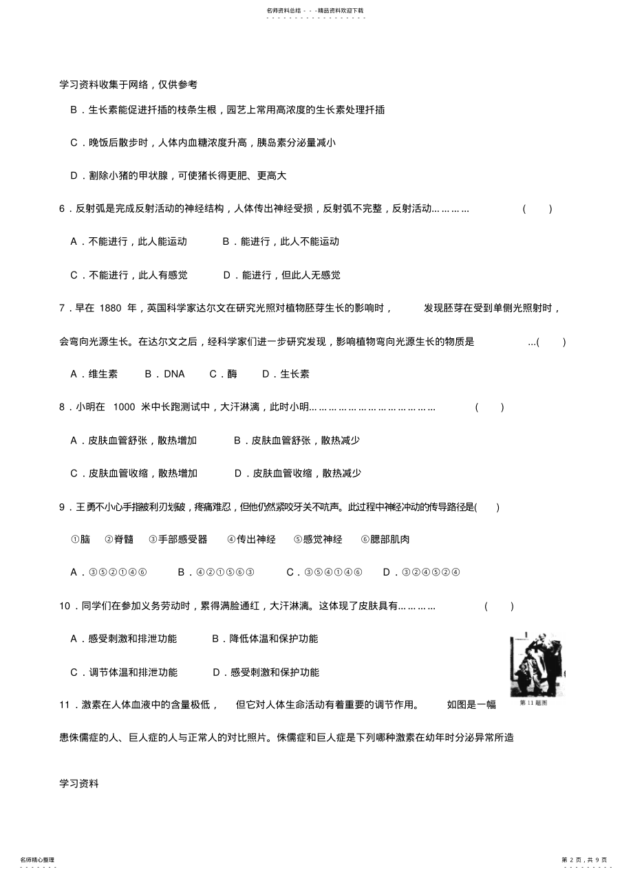 2022年八年级科学上册第三章测试题 .pdf_第2页