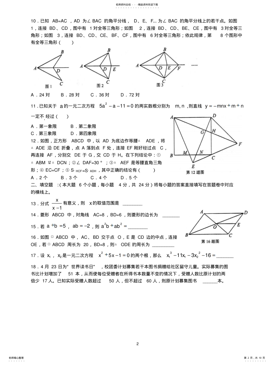 2022年重庆市南开中学学年八年级下学期期中考试数学试题 .pdf_第2页