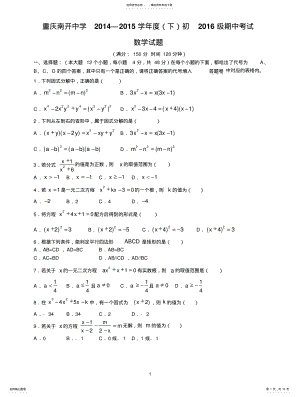 2022年重庆市南开中学学年八年级下学期期中考试数学试题 .pdf