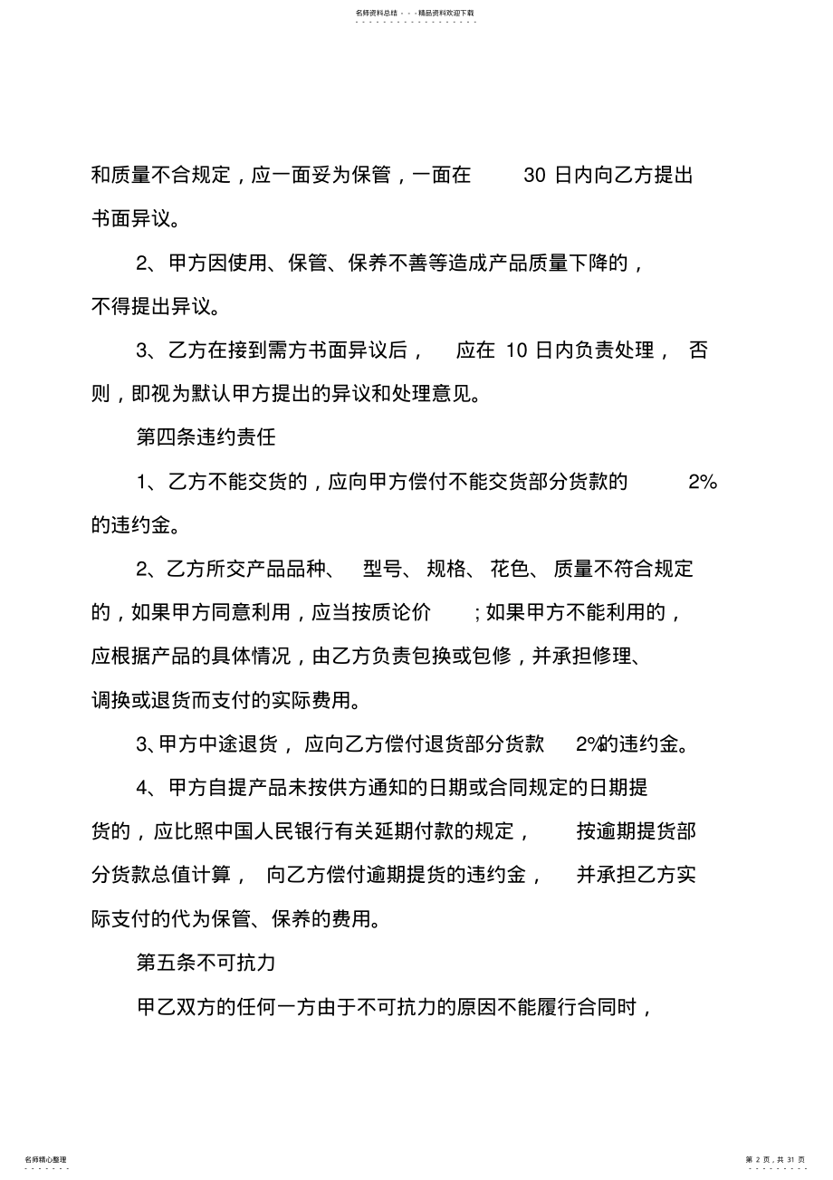 2022年销售合同 3.pdf_第2页