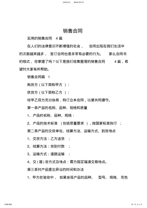 2022年销售合同 3.pdf