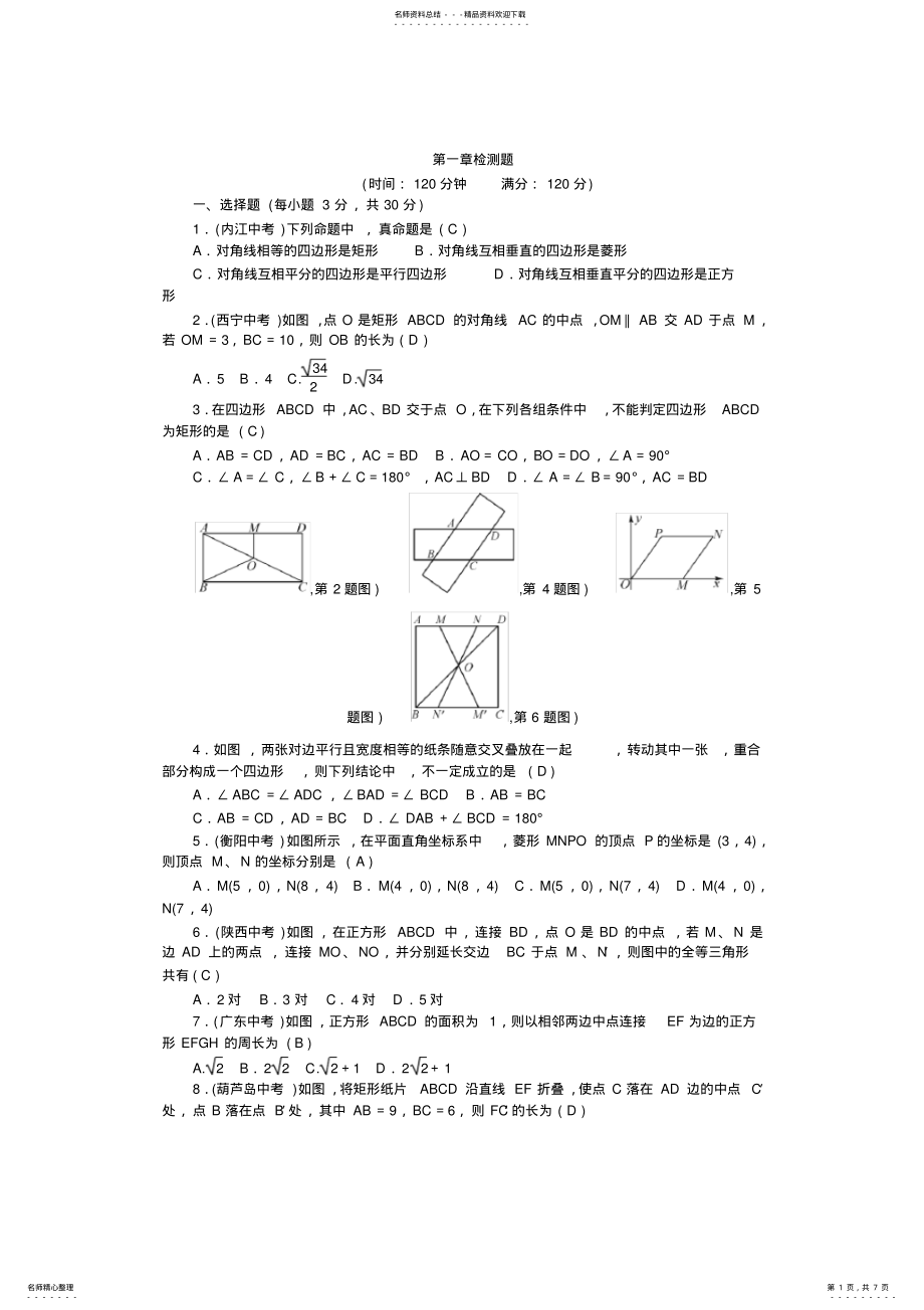 2022年北师大版九年级数学上册第一章检测题,推荐文档 .pdf_第1页