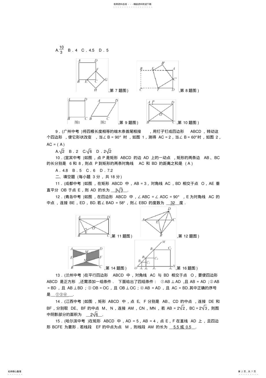 2022年北师大版九年级数学上册第一章检测题,推荐文档 .pdf_第2页