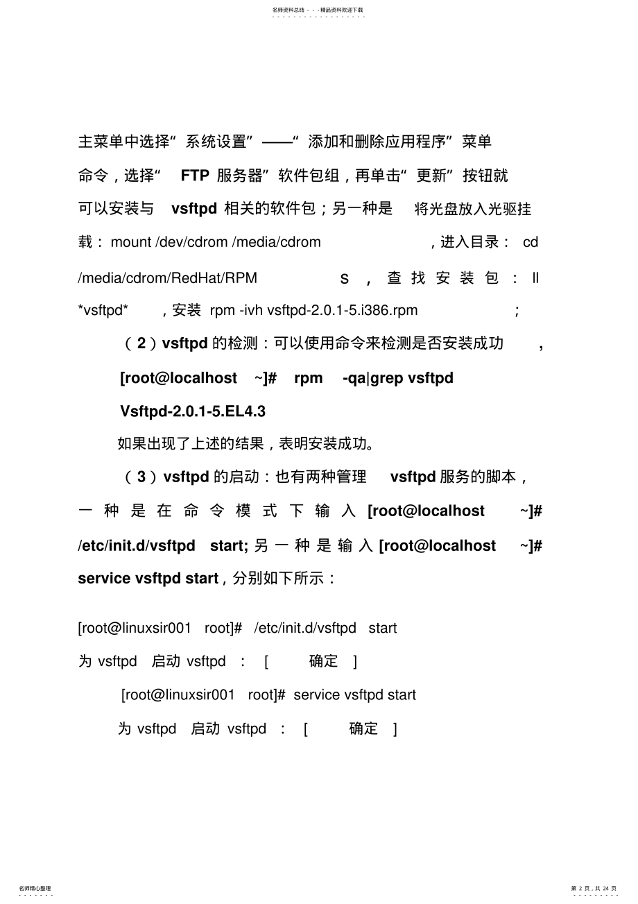 2022年在linux中配置FTP服务器终版 .pdf_第2页