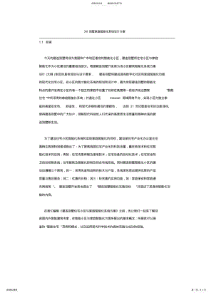 2022年别墅家庭智能化系统设计方案 .pdf