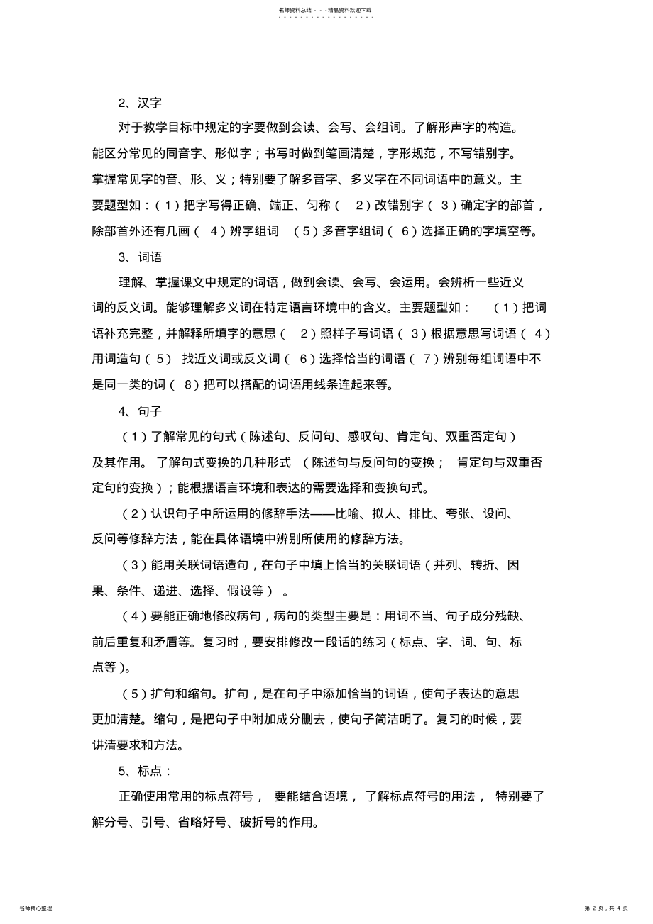 2022年四年级上册语文复习计划 .pdf_第2页