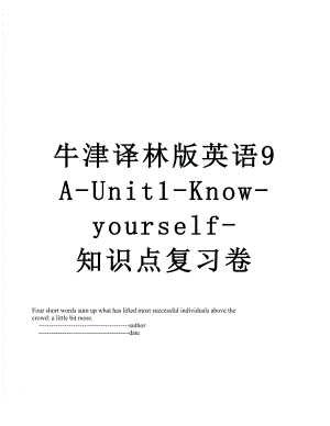 牛津译林版英语9A-Unit1-Know-yourself-知识点复习卷.doc