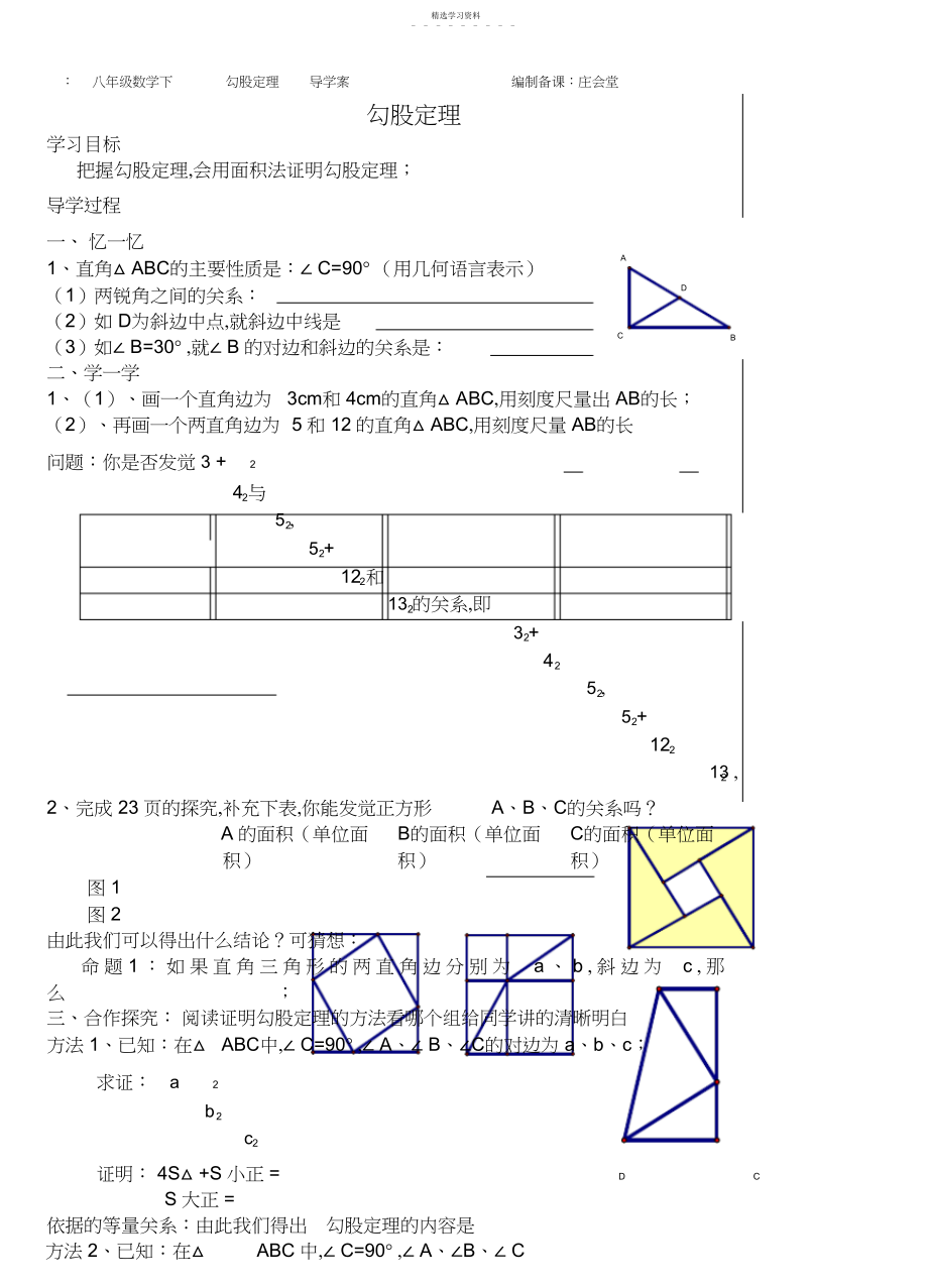 2022年八年级下册数学第十七章勾股定理导学案.docx_第1页