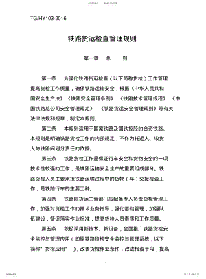 2022年铁路货运检查管理规则 .pdf