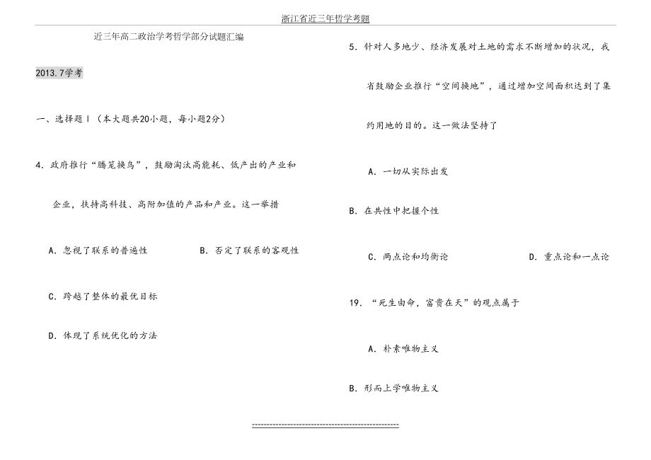 浙江省近三年哲学考题.doc_第2页