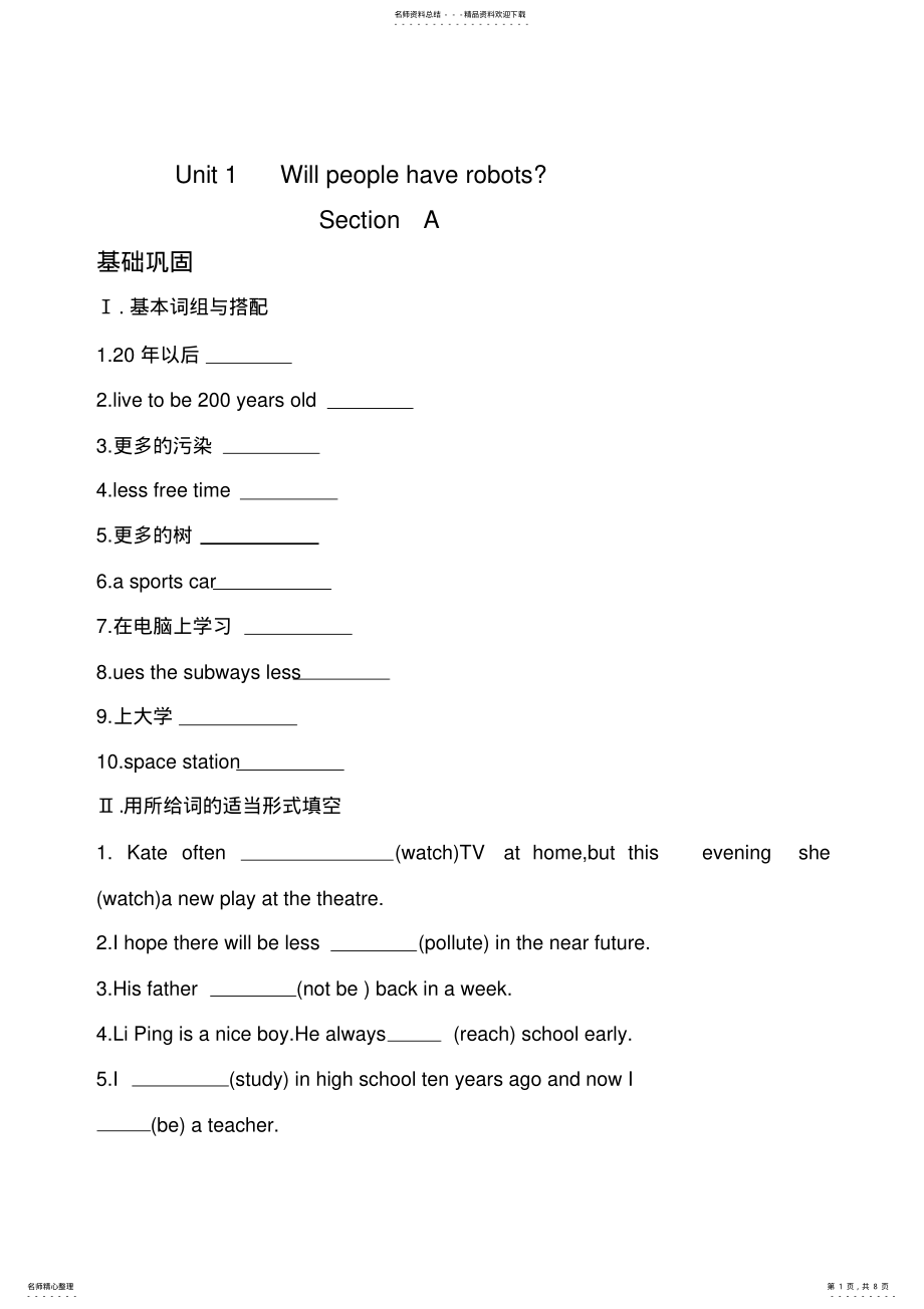 2022年八年级下册第一课课时配餐 .pdf_第1页