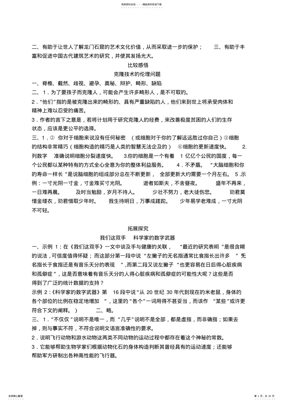 2022年北师版八年级语文下册配套练习册参考答案 .pdf_第2页