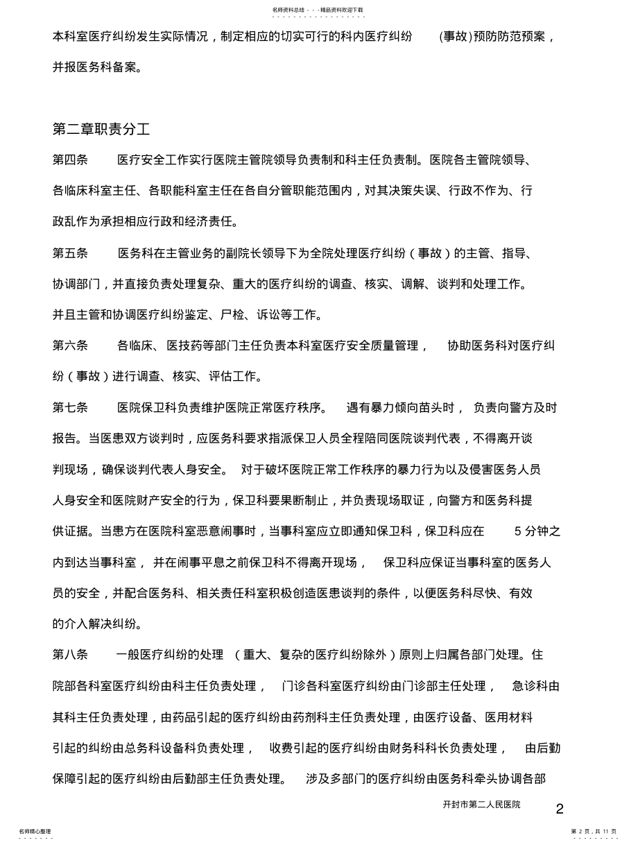 2022年长沙南雅医院医疗纠纷预防和处理制度 .pdf_第2页