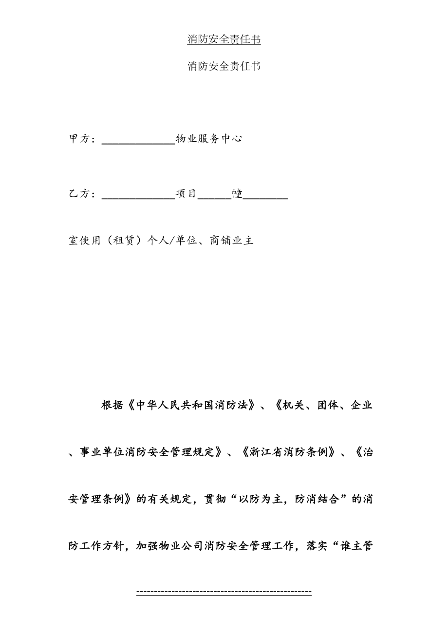 物业消防安全责任书(最新版).doc_第2页