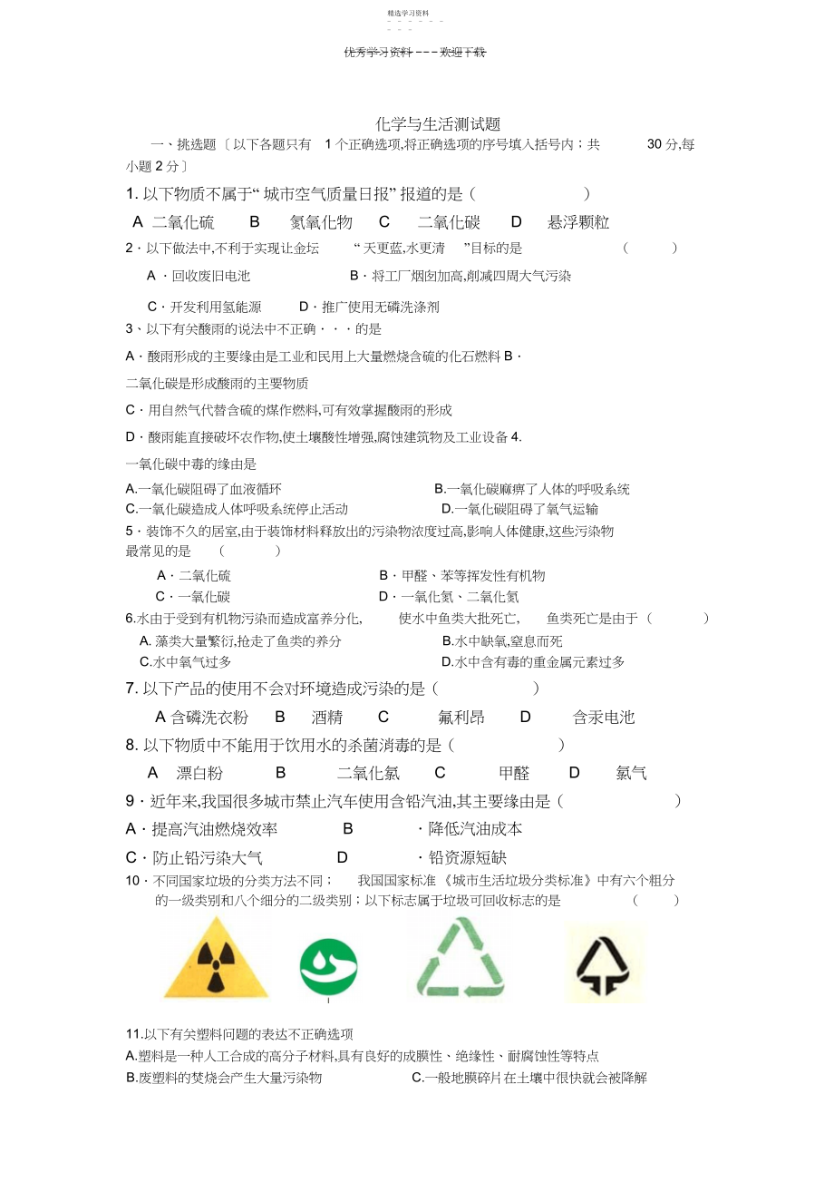 2022年化学与生活测试题.docx_第1页