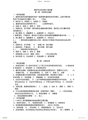 2022年通信专业综合能力课后题 .pdf