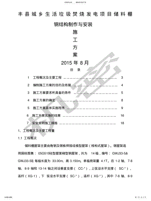 2022年钢屋架制作与安装施工方案 .pdf