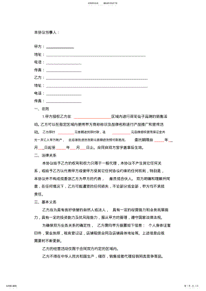 2022年品牌区域代理商加盟合同_最新最全通用版实用范本 3.pdf