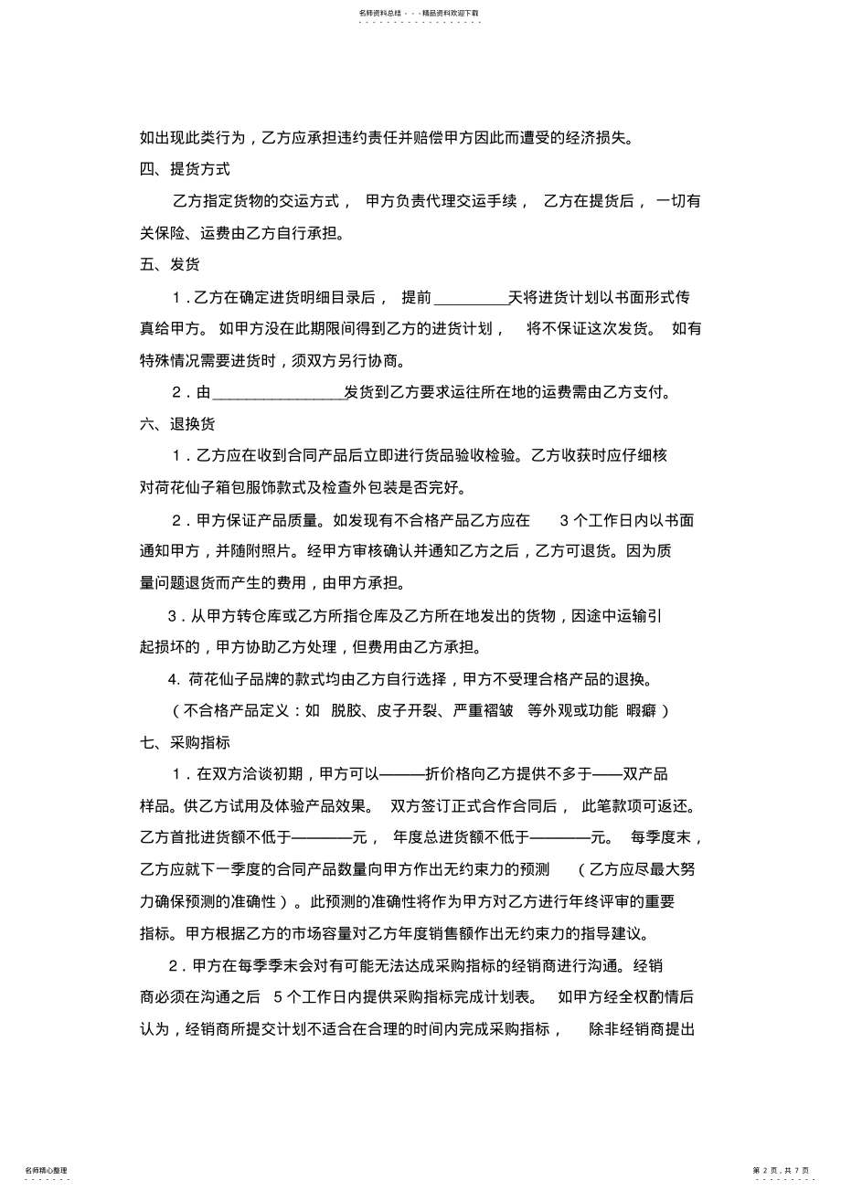 2022年品牌区域代理商加盟合同_最新最全通用版实用范本 3.pdf_第2页