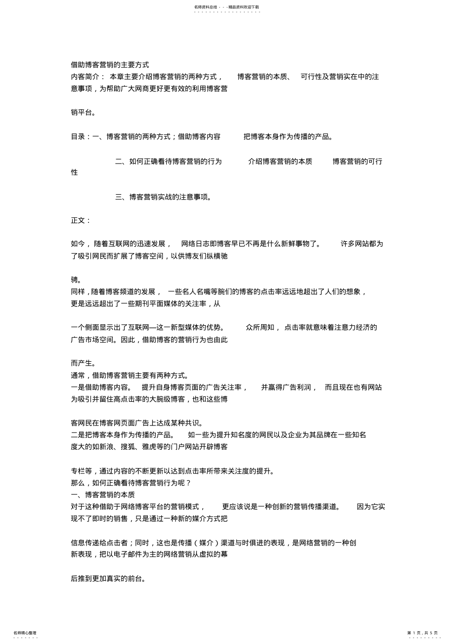 2022年医院博客营销 .pdf_第1页