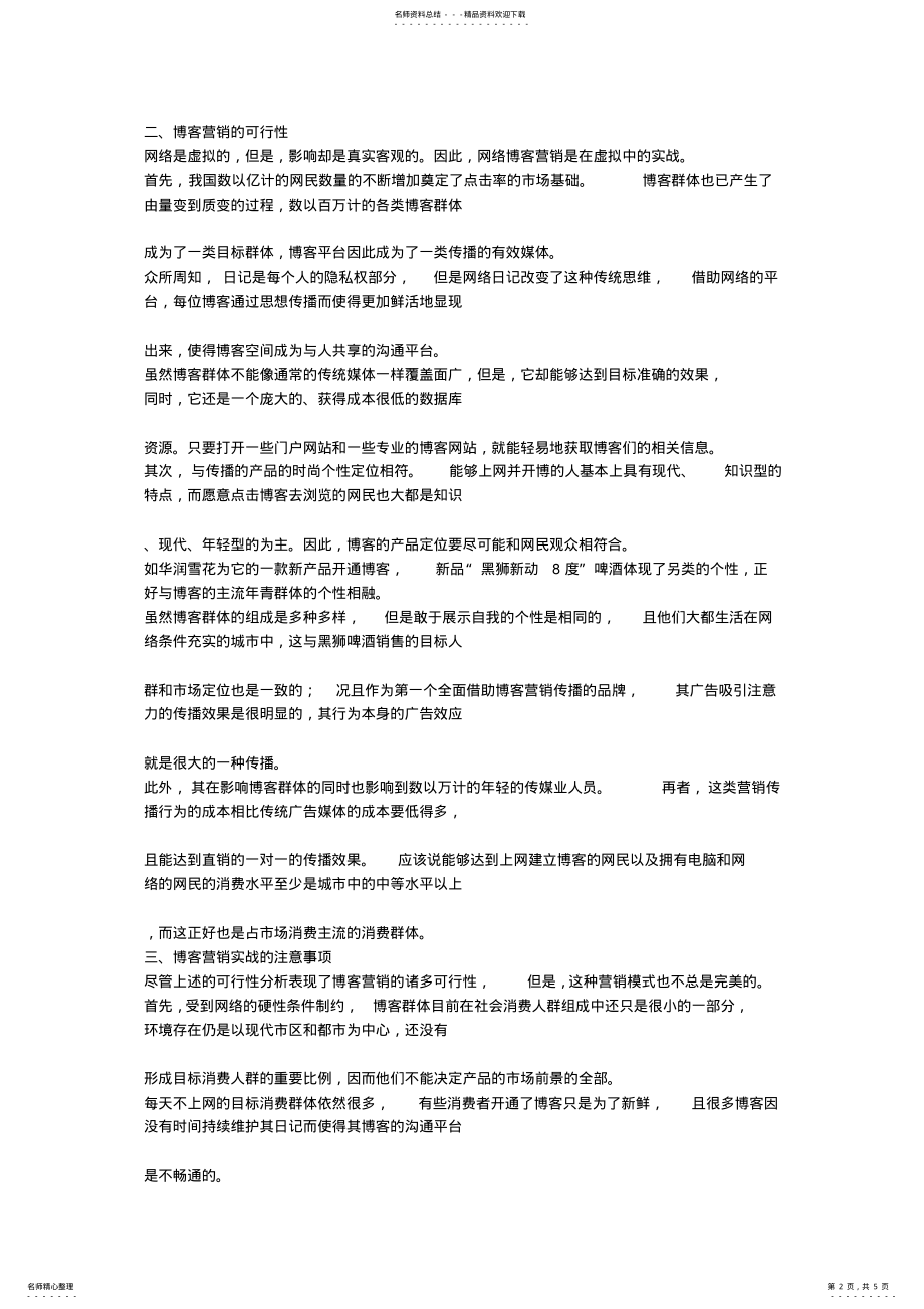 2022年医院博客营销 .pdf_第2页