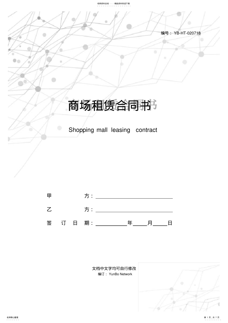 2022年商场租赁合同书 .pdf_第1页