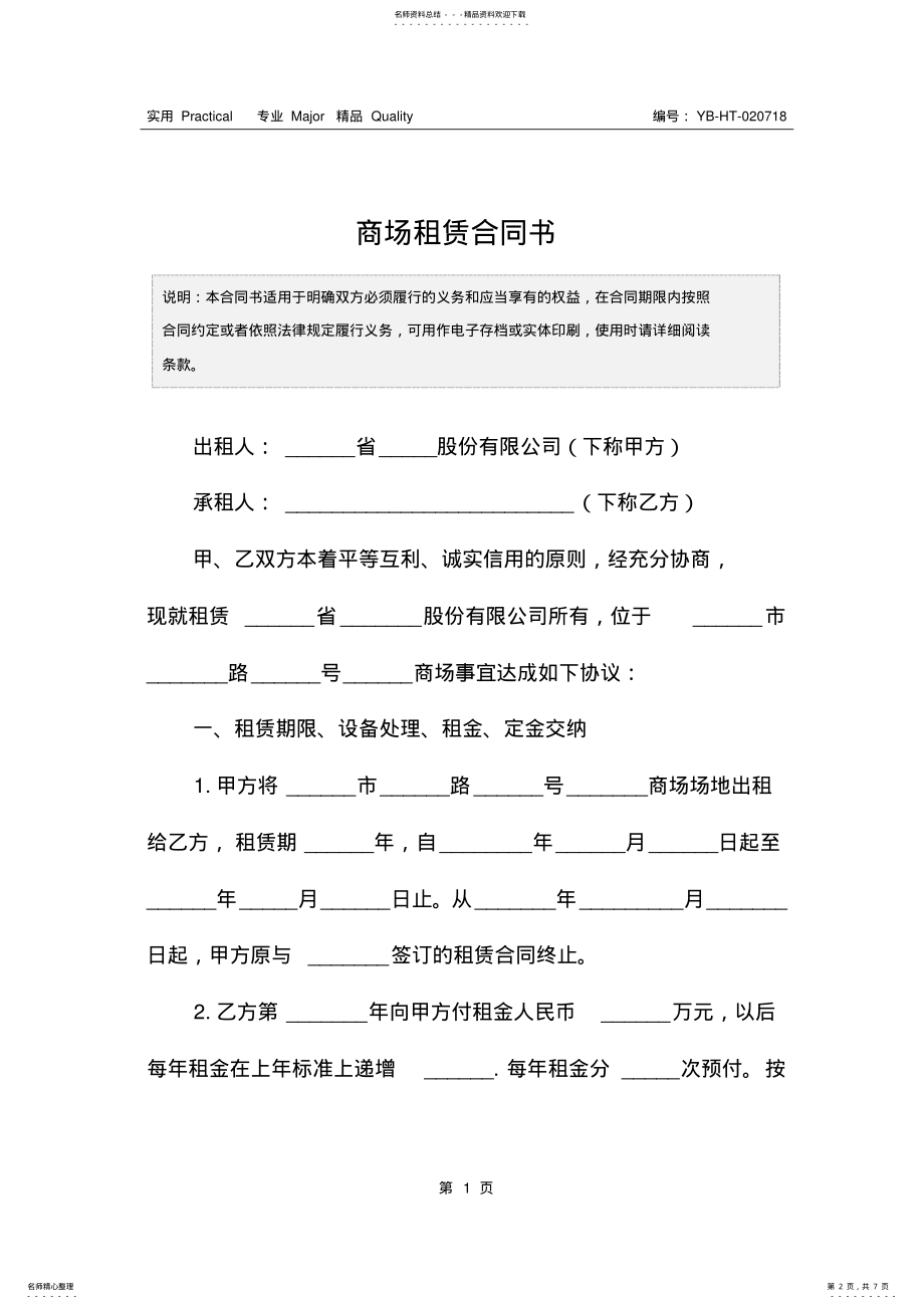 2022年商场租赁合同书 .pdf_第2页