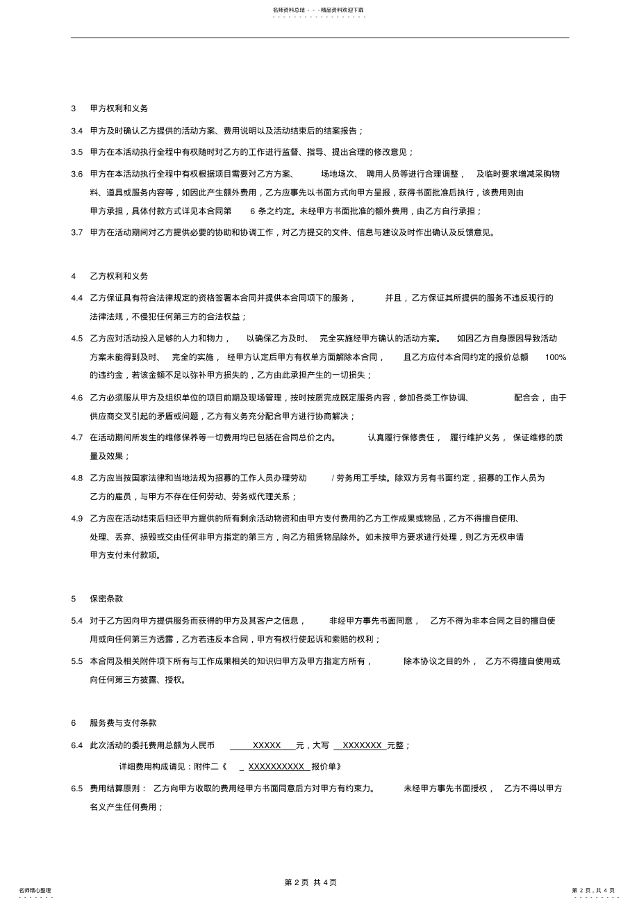 2022年商务活动制作合同-范本 .pdf_第2页