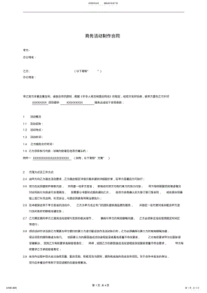 2022年商务活动制作合同-范本 .pdf