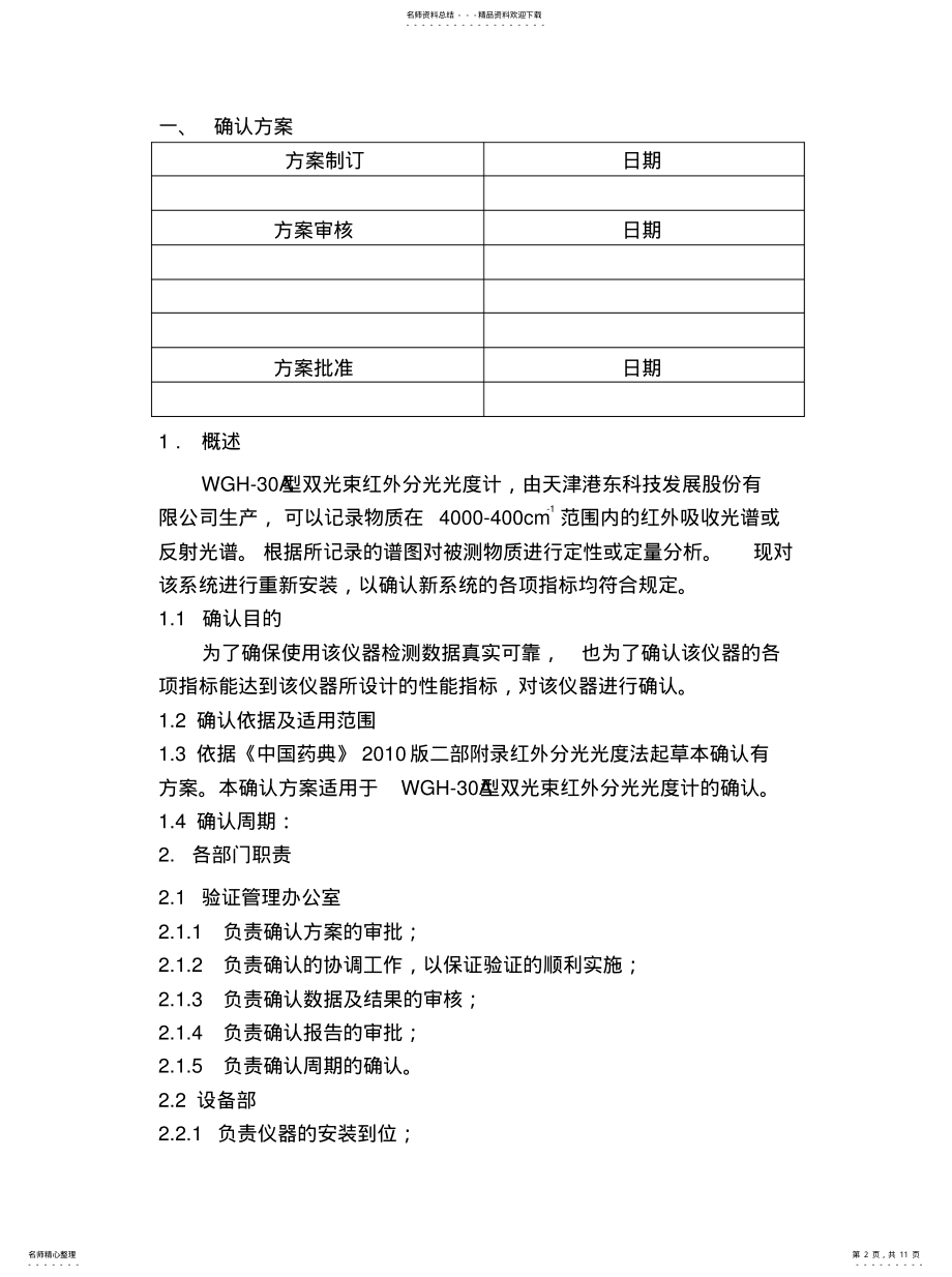 2022年双光束红外分光光度计确知识 .pdf_第2页