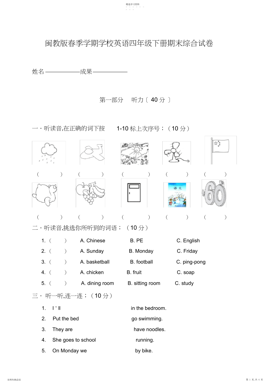 2022年闽教版小学英语四年级下册期末试卷2.docx_第1页