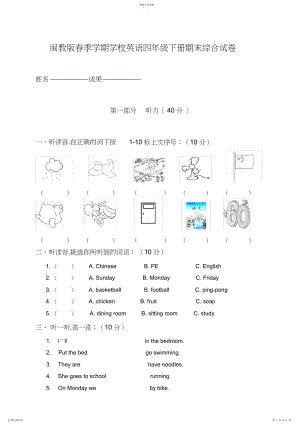 2022年闽教版小学英语四年级下册期末试卷2.docx