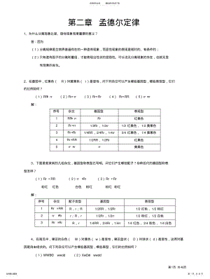 2022年遗传学-答案 .pdf