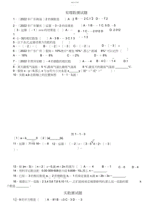 2022年北师大版初中数学各升中考总复习题3.docx