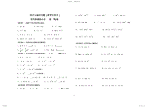 2022年因式分解分类练习题 .pdf