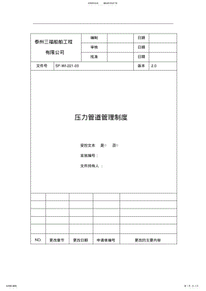 2022年压力管道管理制度 2.pdf