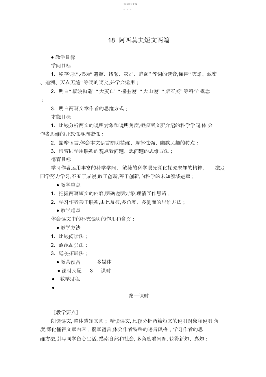 2022年阿西莫夫短文两篇.教案.docx_第1页