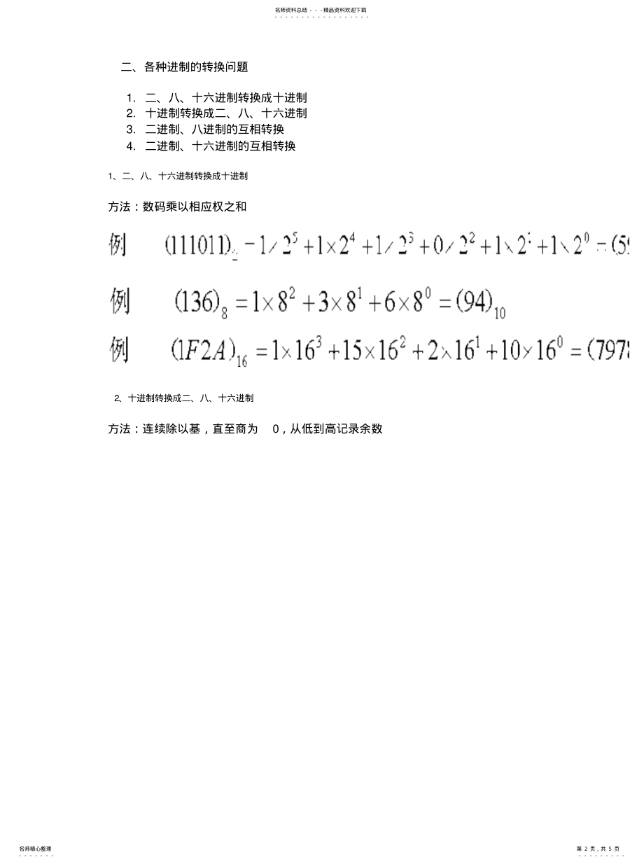 2022年各进制转换方法 .pdf_第2页