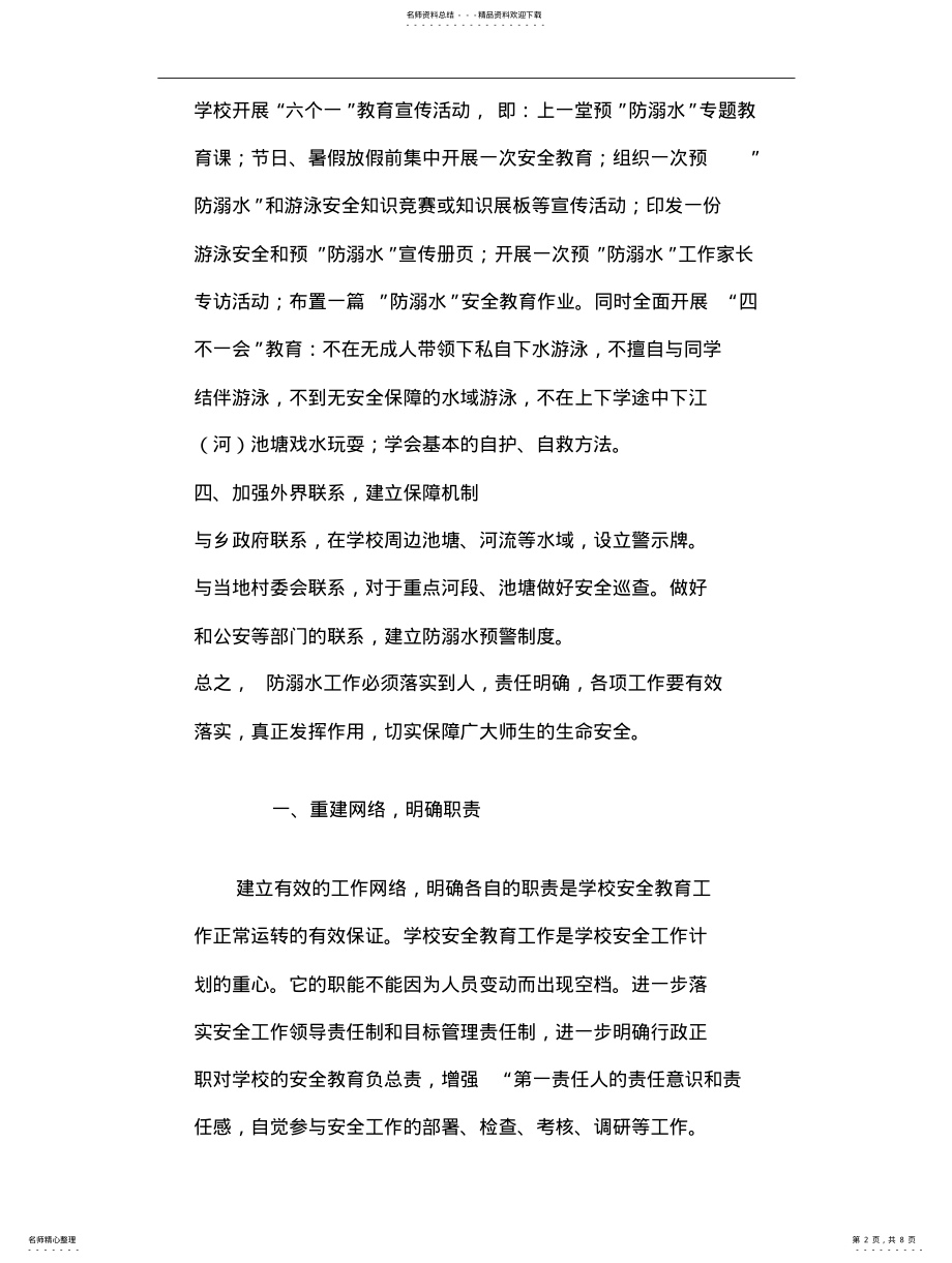 2022年防溺水工作方案与计划 .pdf_第2页