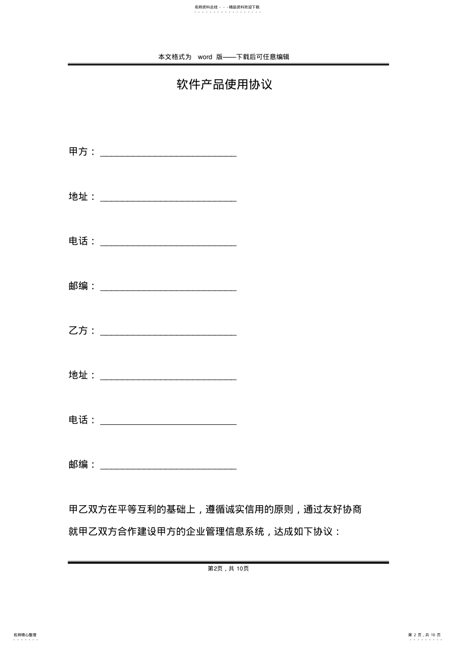 2022年软件产品使用协议 2.pdf_第2页